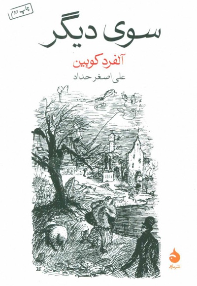 سوی دیگر